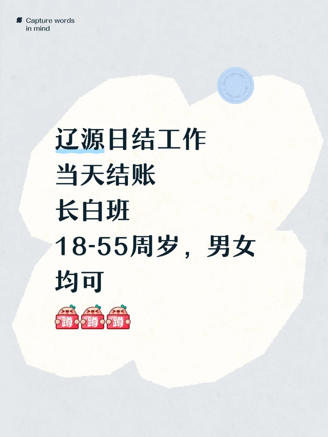 辽源招聘，有没有找工作的小伙伴