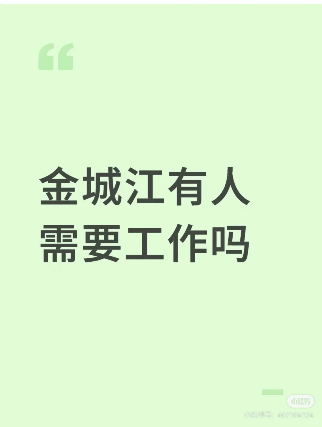 金城江有人找工作嘛？