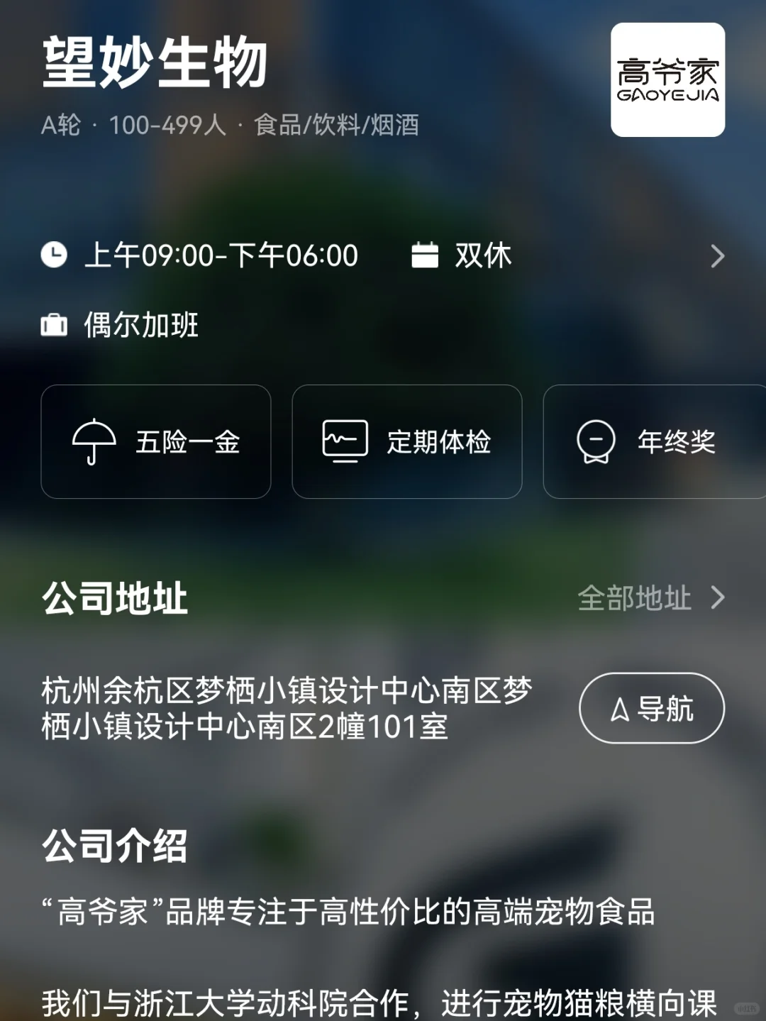 杭州小而美双休公司：捡漏版