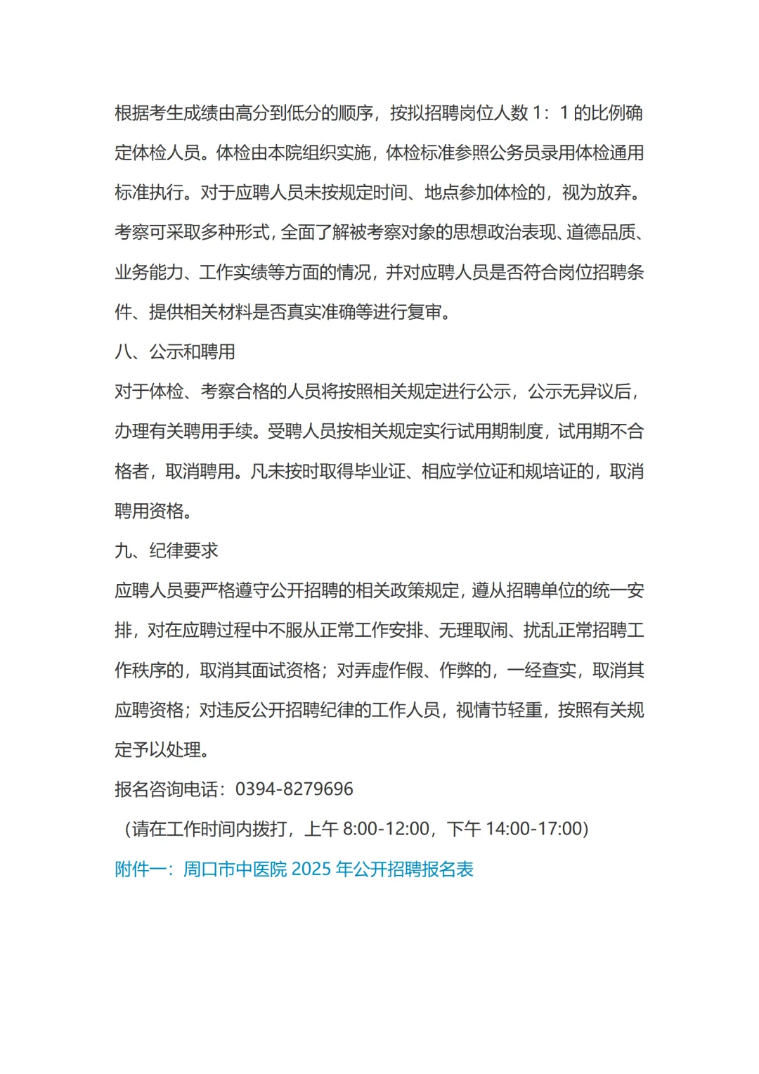 周口市中医院一下招了117人！！快来看
