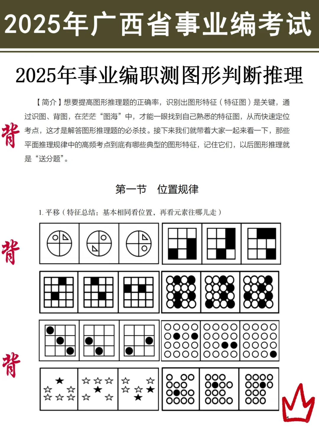 友情提醒：广西事业编别裸考！背完保底120
