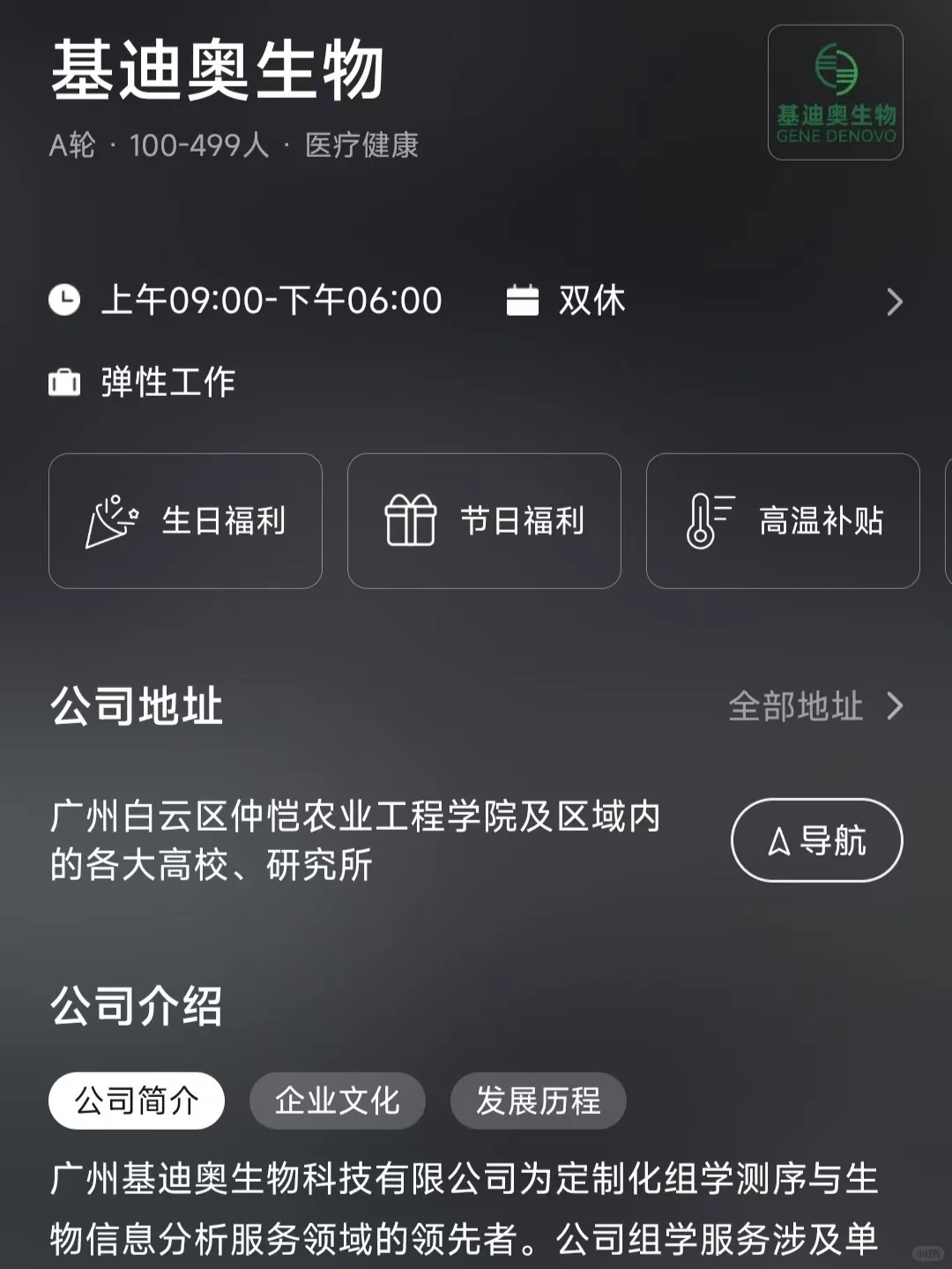 广州双休公司 往届生可投