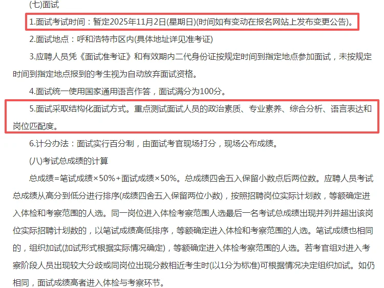 2025呼和浩特市总工会招聘29人公告