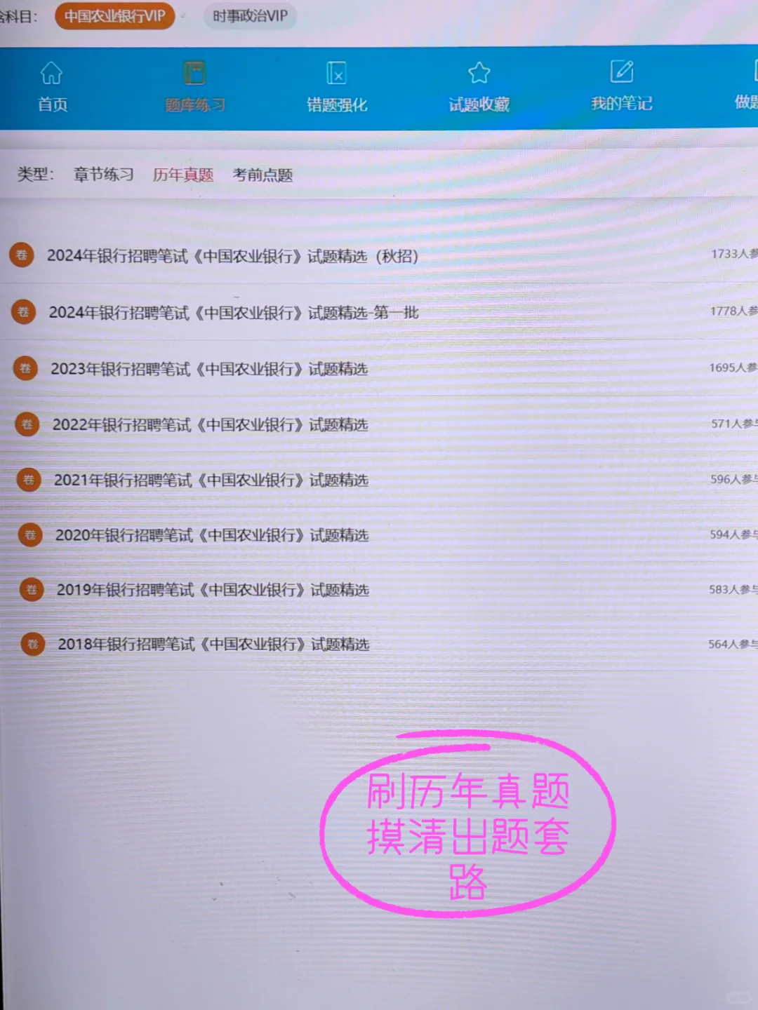 周六农业银行别裸考，反反复复就这600题背