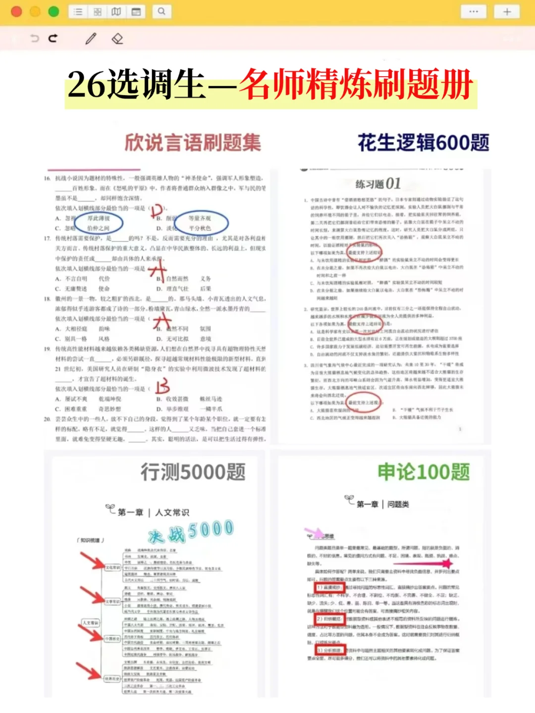 偷拍的，26新疆选调压题卷，随时删