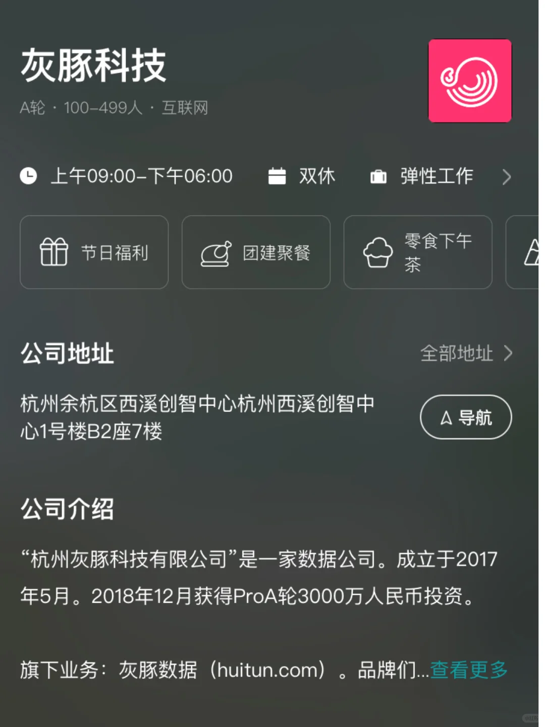 杭州小而美的公司，女性友好