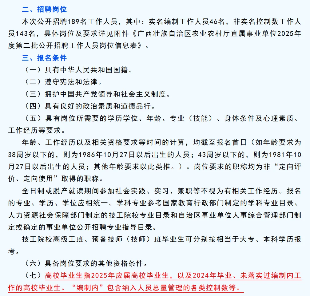 有编制｜广西农业农村厅招聘农学畜牧食品等