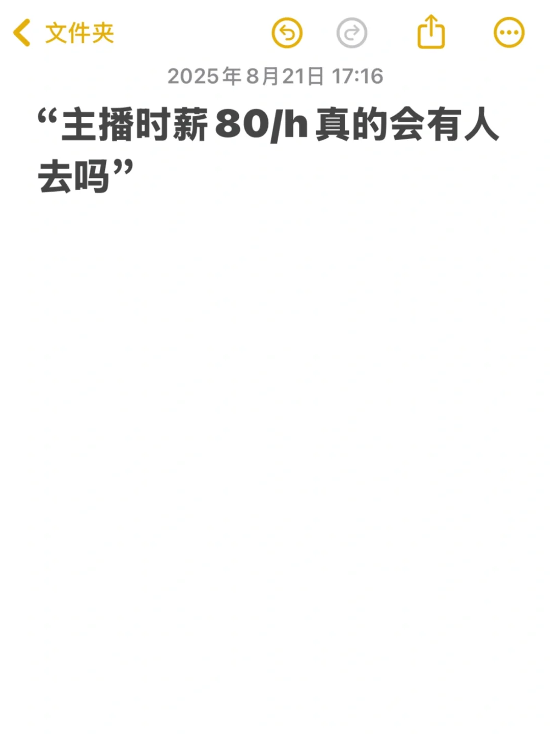 不re，时薪80真的有人去吗！