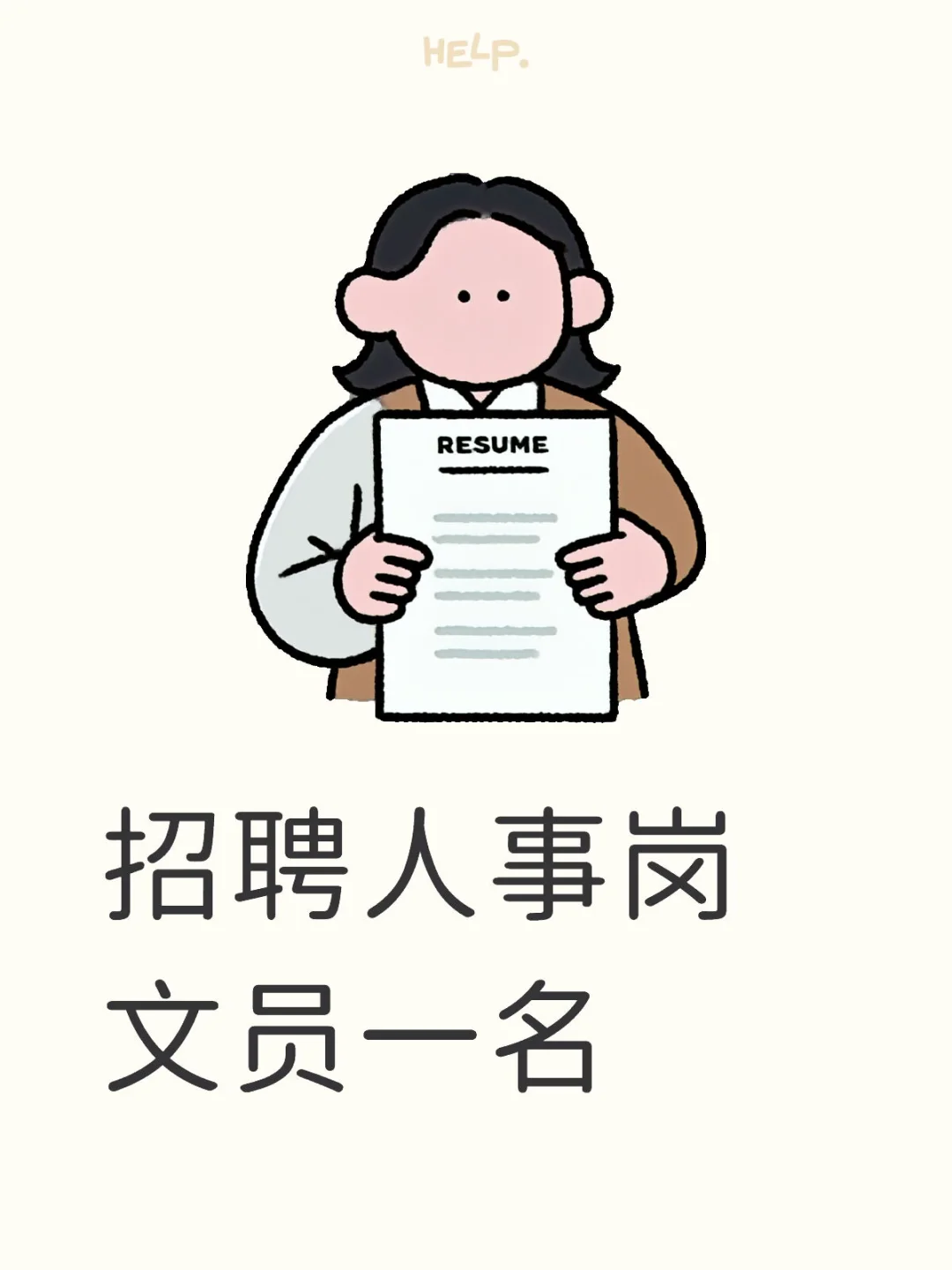 常州找工作的看过来