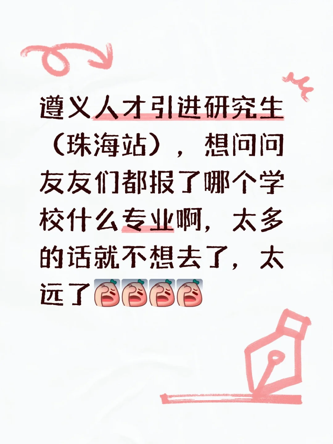 遵义人才引进研究生珠海站