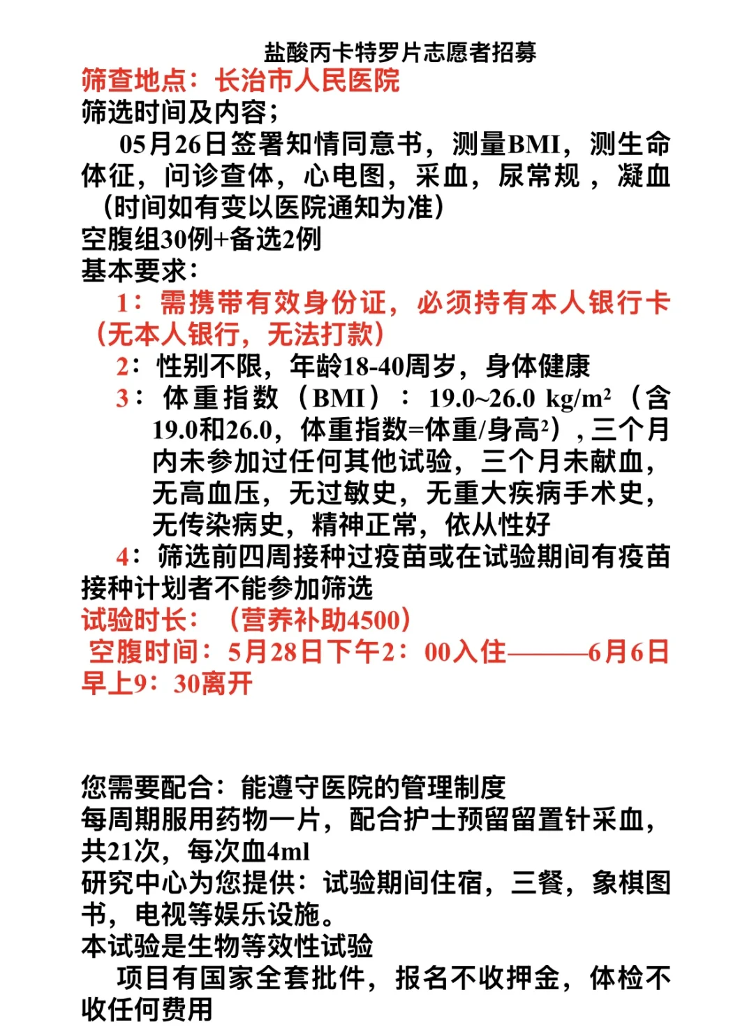 五月底六月长治💊项目