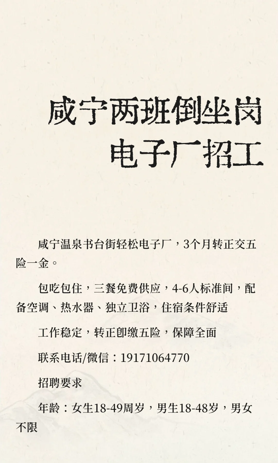 咸宁两班倒坐岗电子厂招工