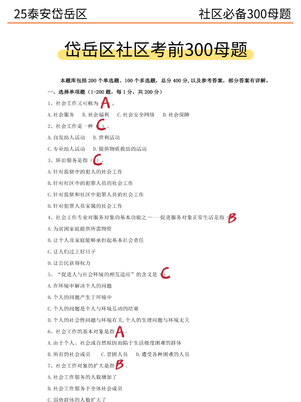 给大家普及一下25泰安岱岳区社区招聘的强度