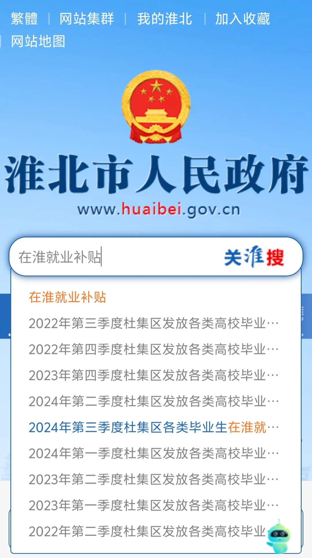 淮北杜集区就业补贴查看公式信息步骤