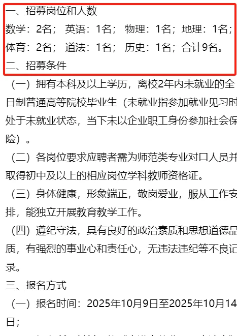 师范生找实习的机会来啦