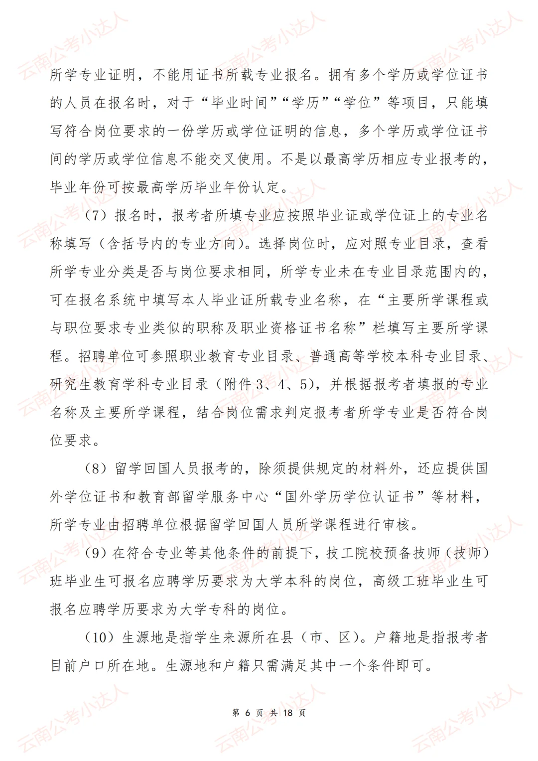 玉溪招聘事业单位人员139人！