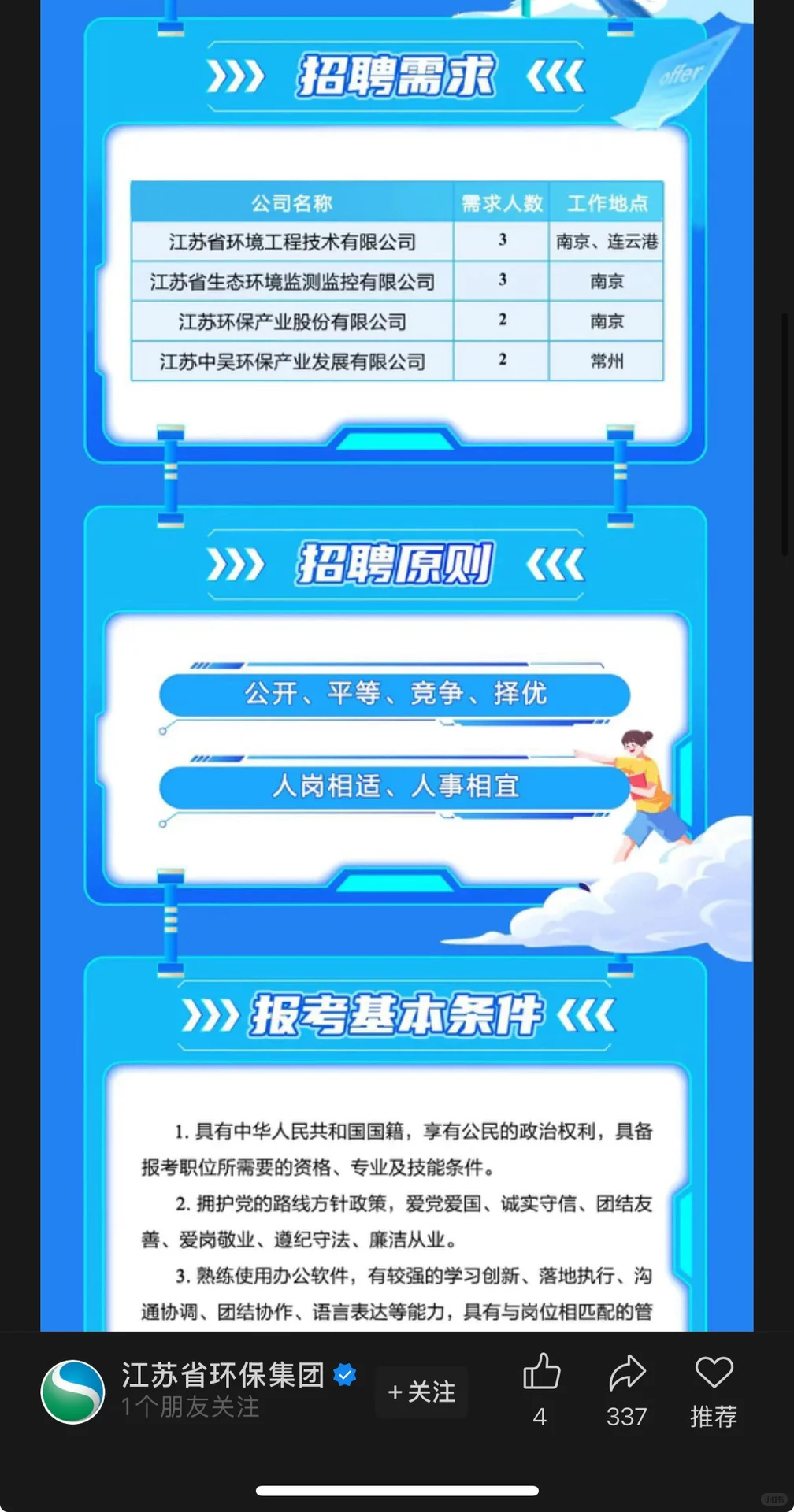 快11月了投央国企还来得及吗|10.25招聘