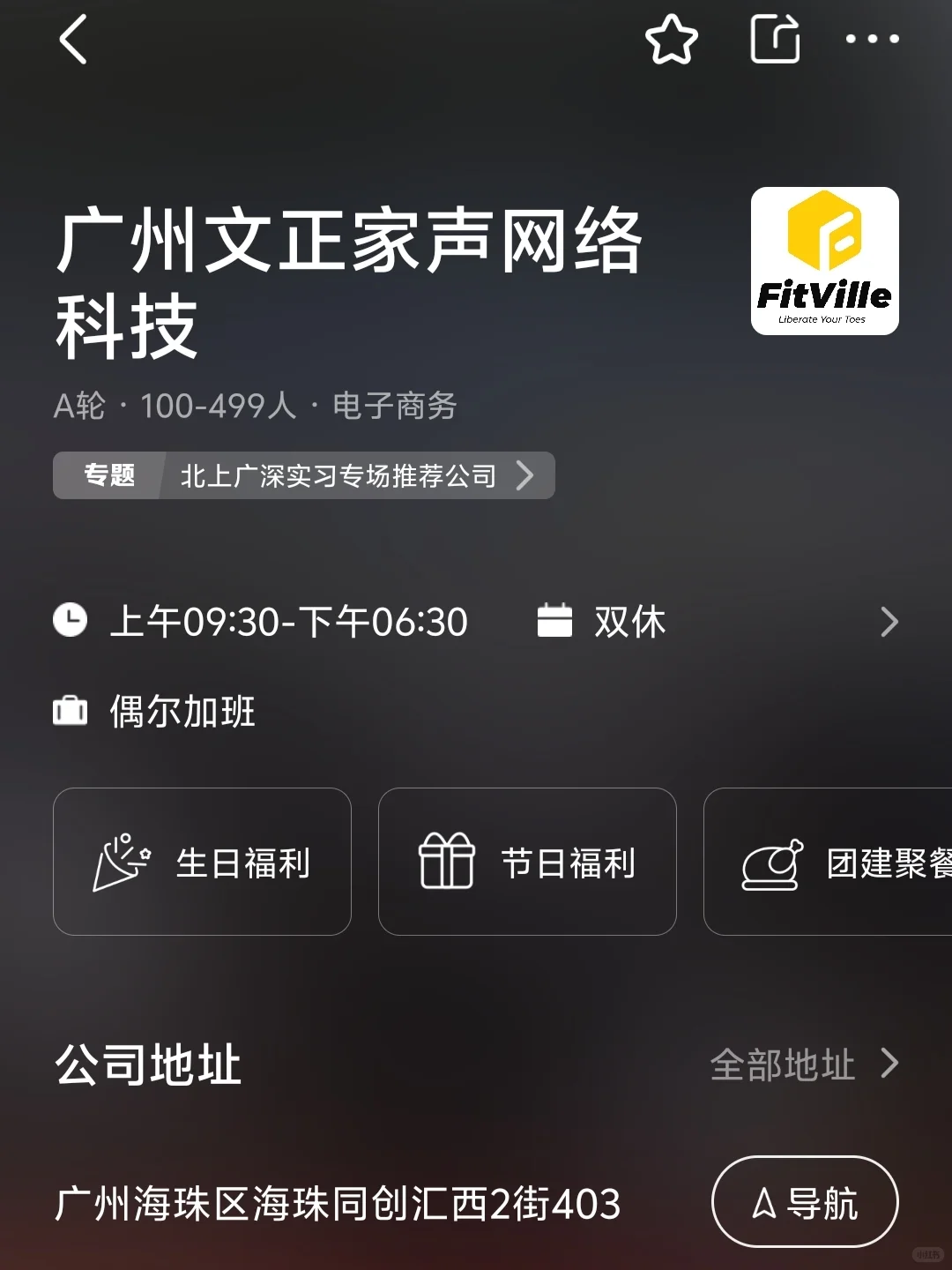 广州双休公司捡漏 双非友好