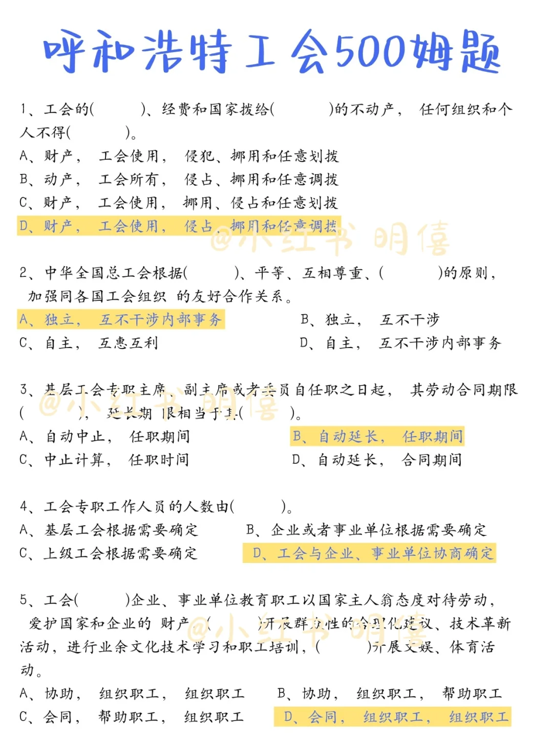 10.19 呼和浩特总工会，学渣57到83的逆袭…