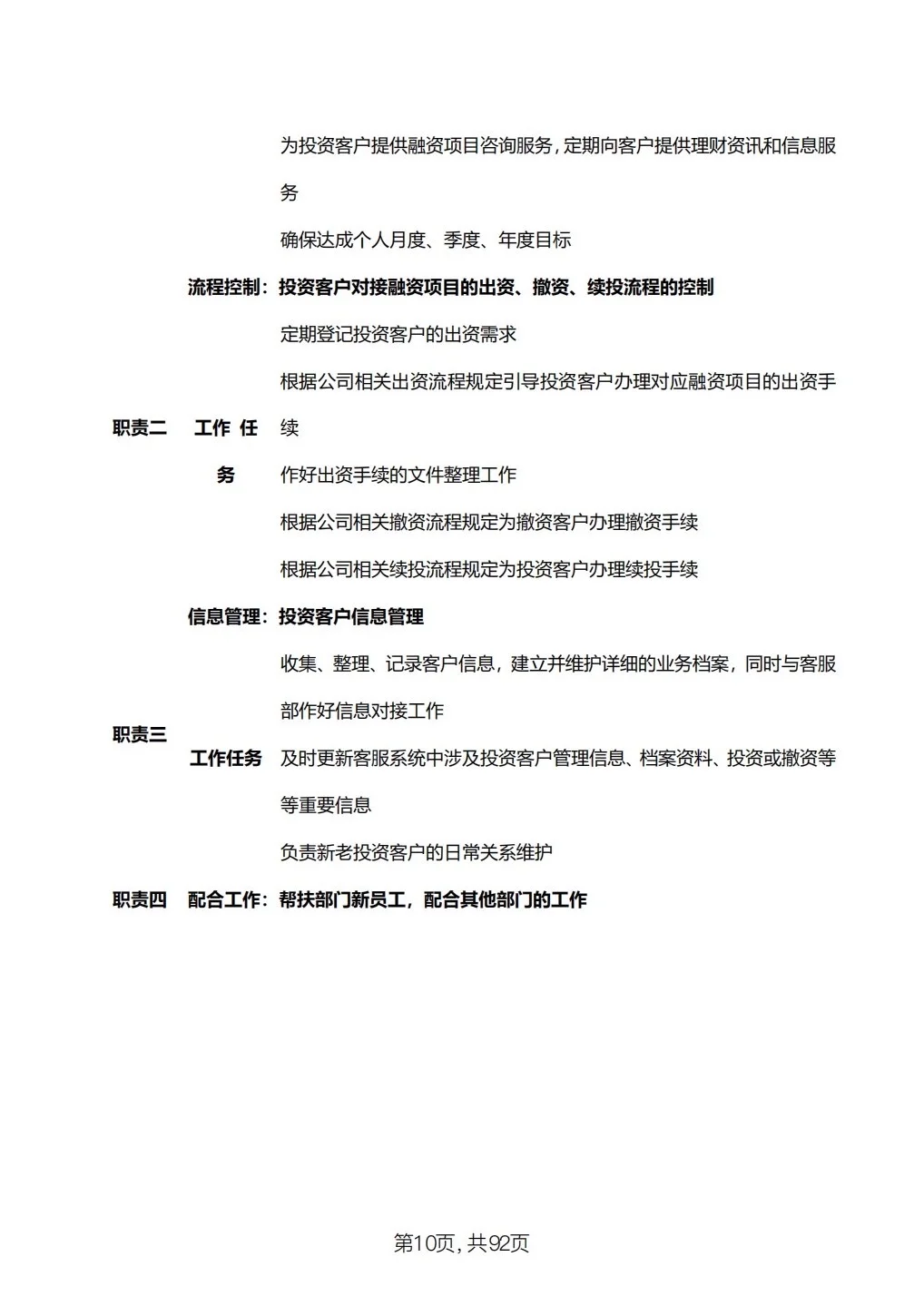 集团公司全套岗位职责说明