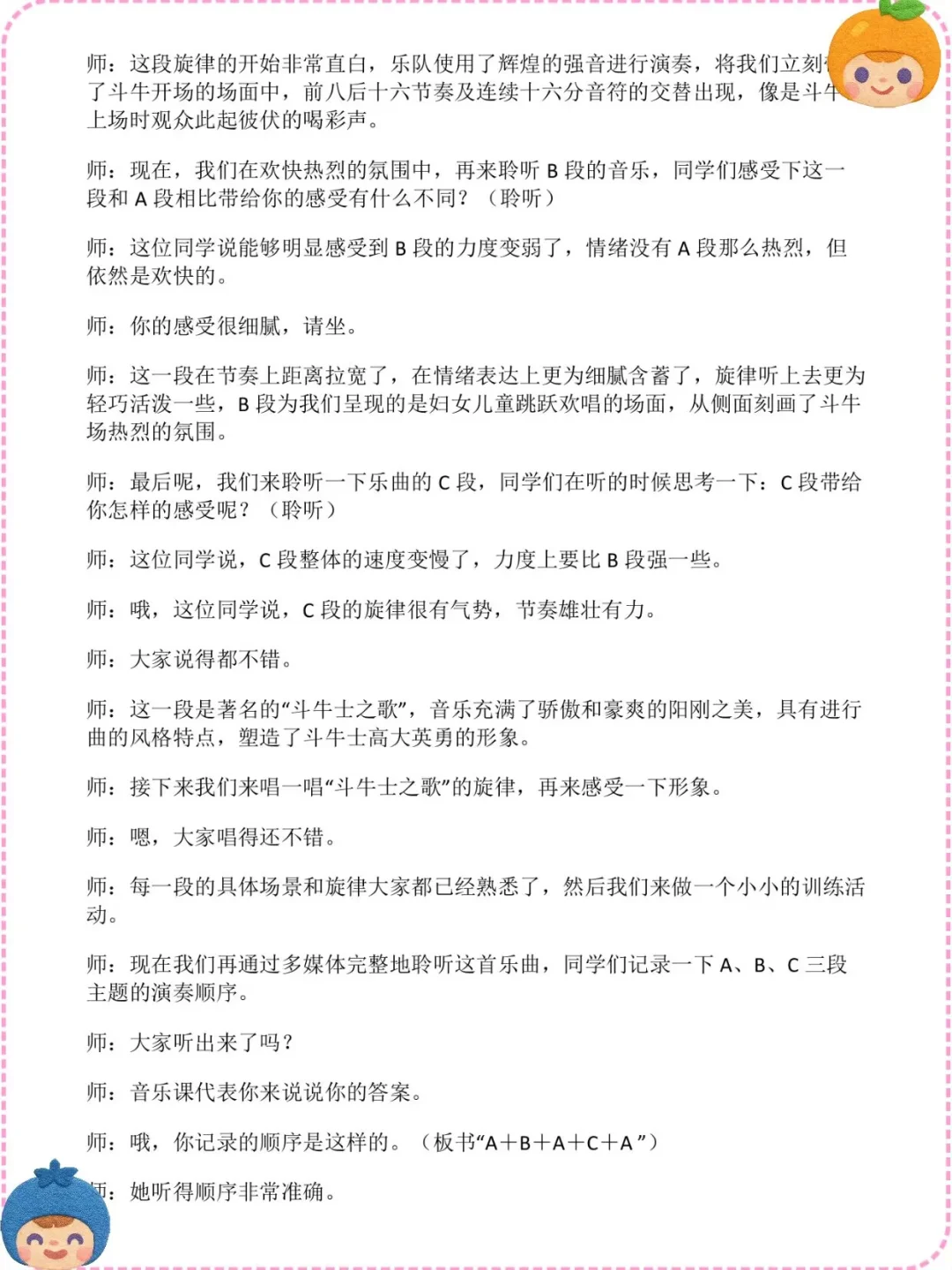 25下初中音乐教资面试逐字稿57篇，存下背