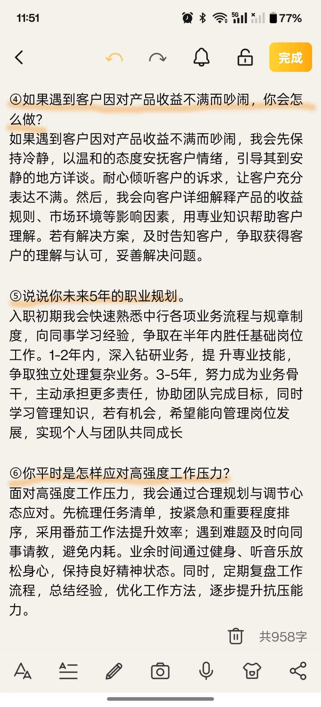 中行面试，我准备了10道手稿被问到了5道