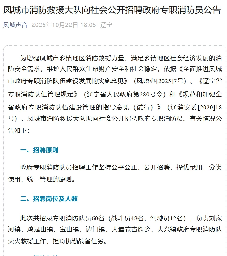 辽宁省新出招聘公告合集❗