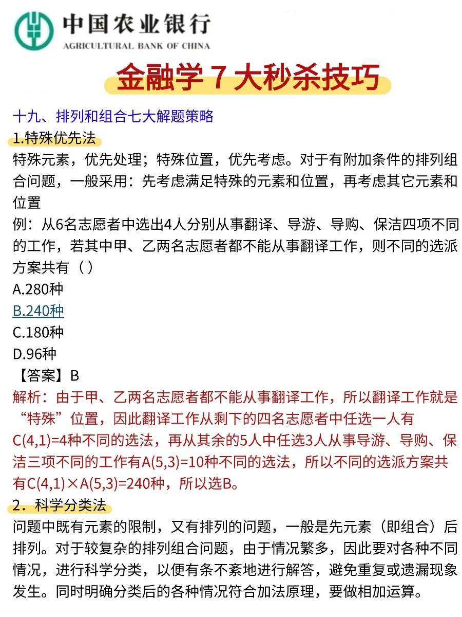 26年农行秋招大放水啦！没方向的直接抄我的