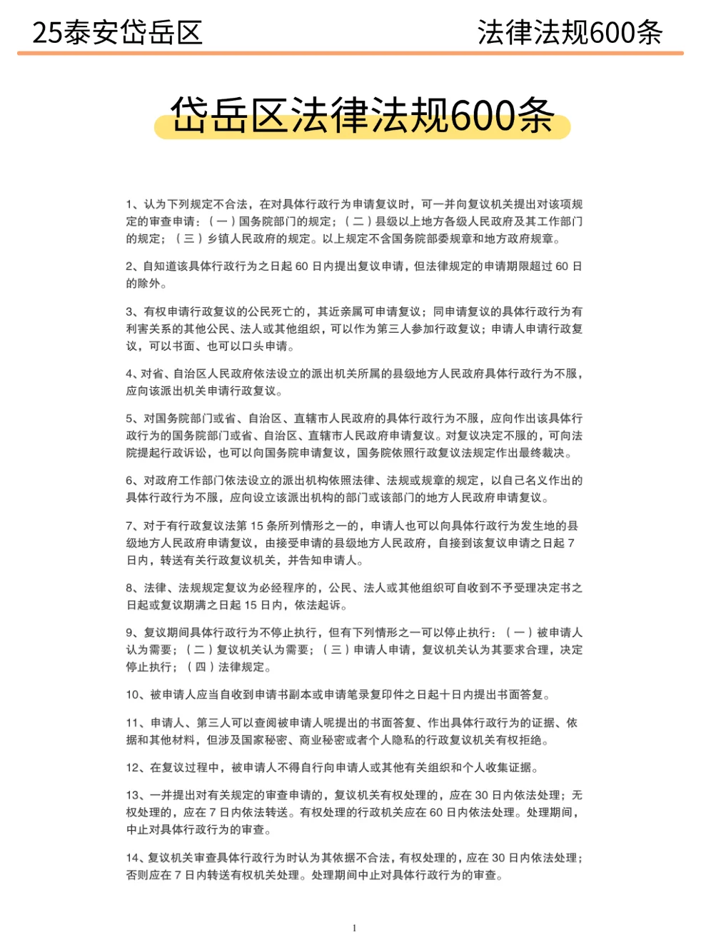 给大家普及一下25泰安岱岳区社区招聘的强度