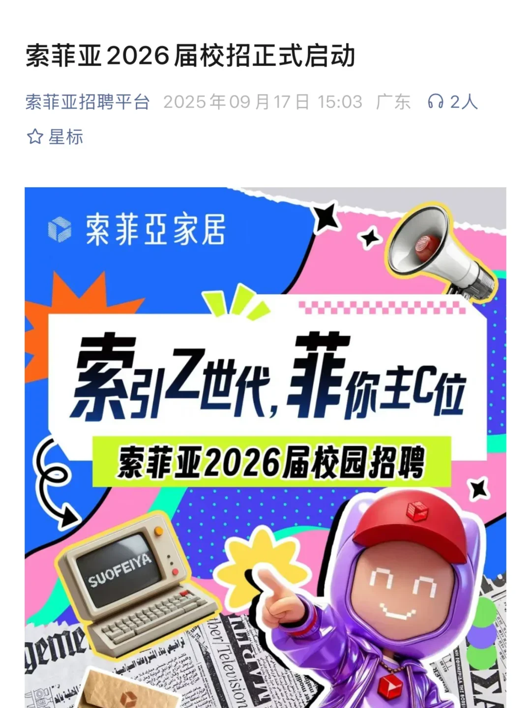 秋招有想来中小厂的嘛🙋🏻‍♀️