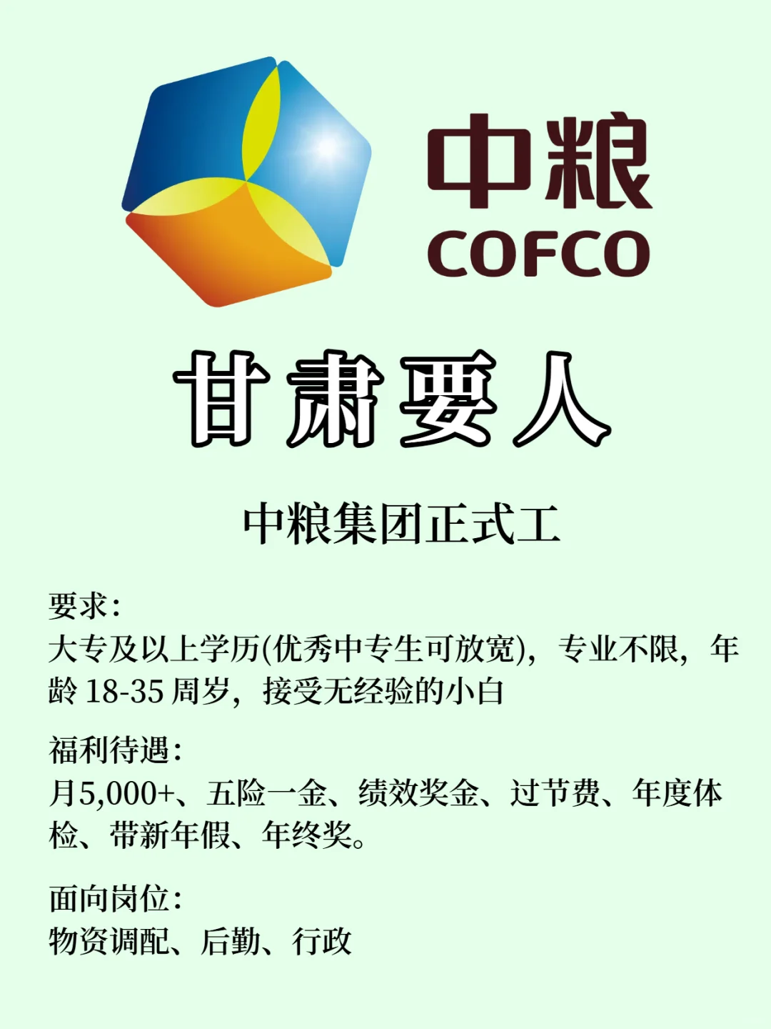 甘肃中粮可投啦！