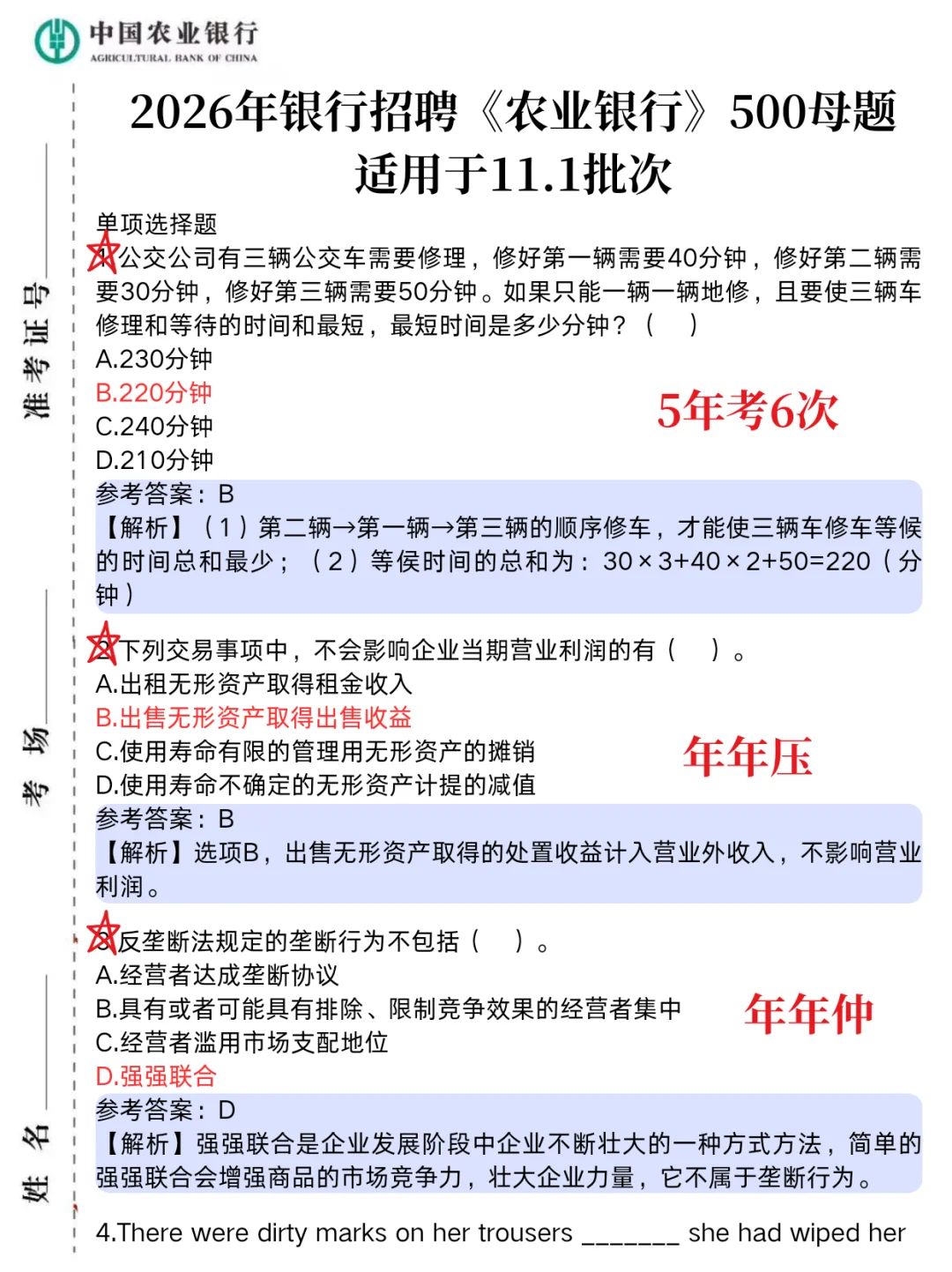 11.1农业银行笔试,就这500母题,5天背完足矣