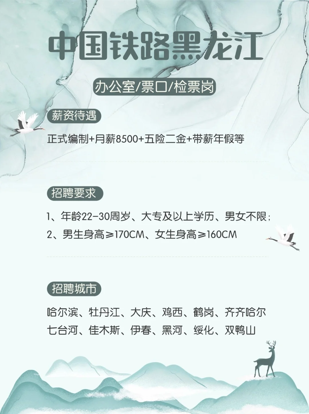 中国铁路黑龙江靠谱好工作稳定门槛低机会多