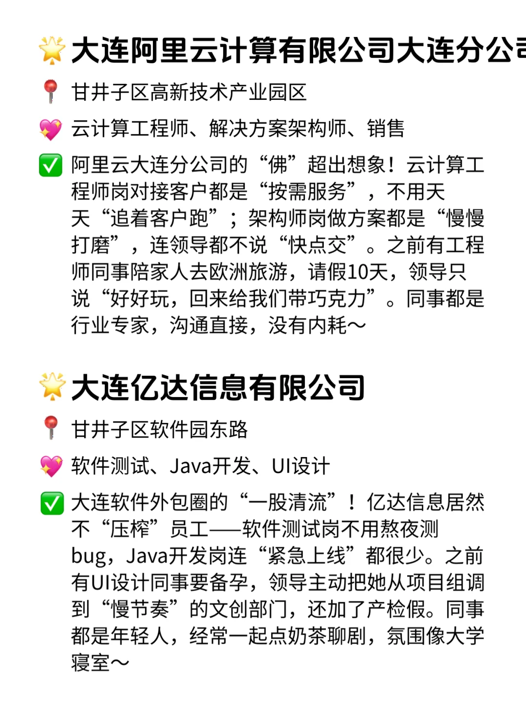 大连双休不卷公司！这波羊毛必须薅🐏