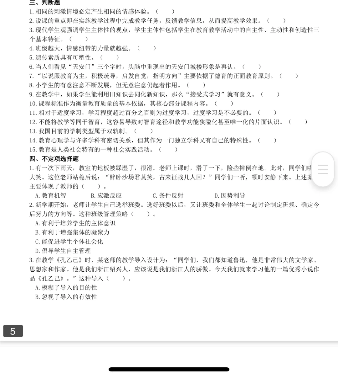 25河池教招两学考试题库，无偿分享啦～