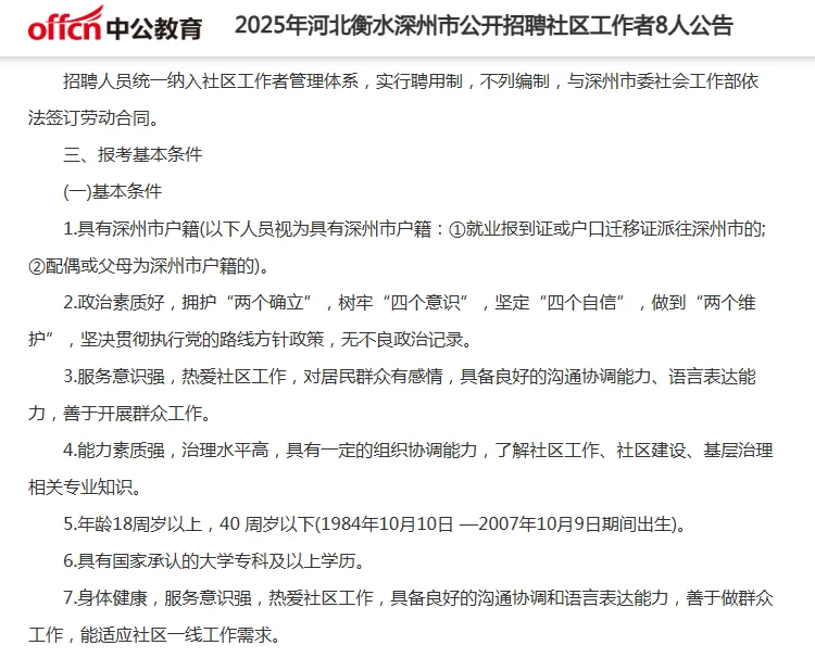 2025深州社区工作者招聘8人
