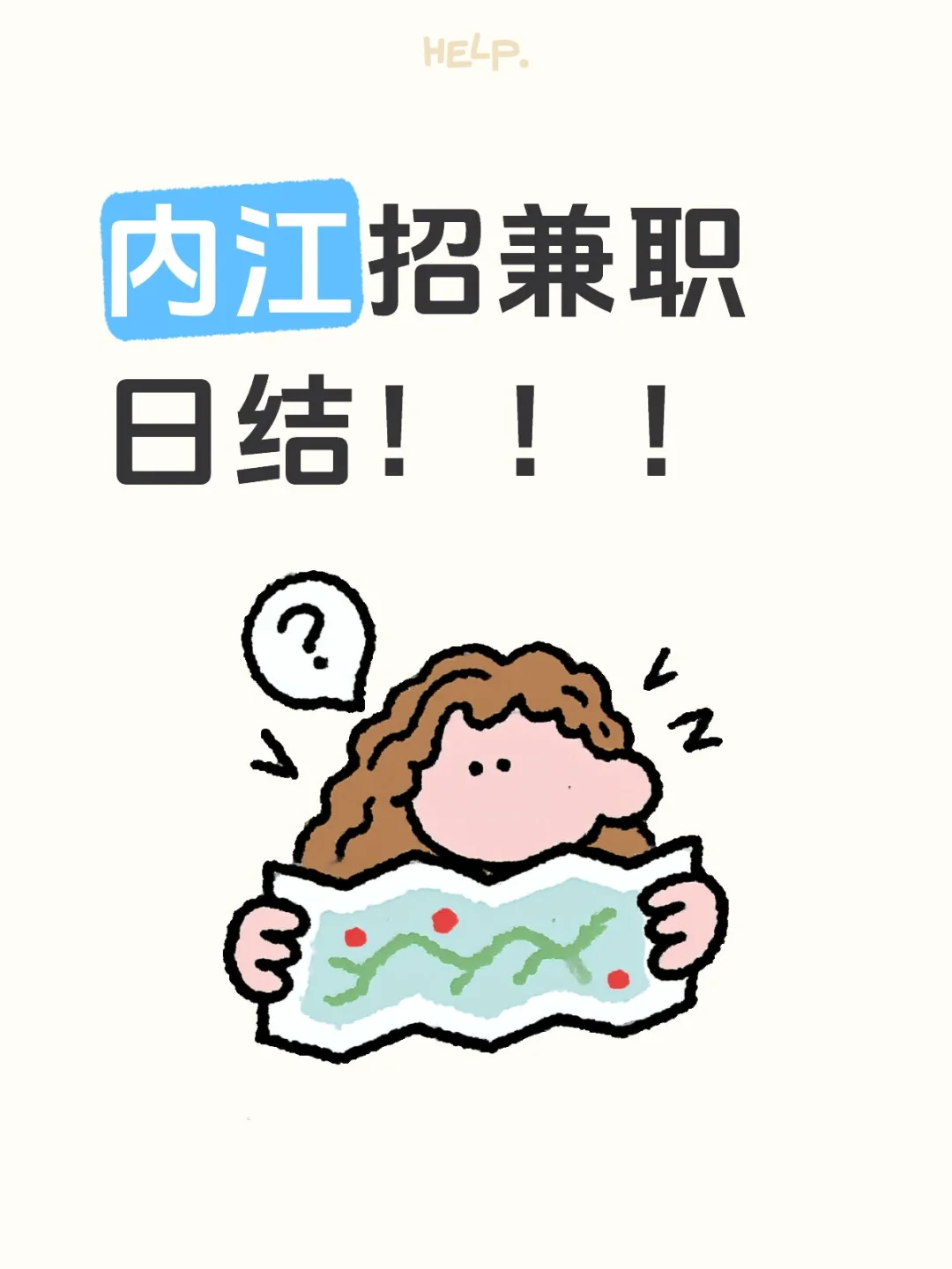 内江招兼职日结！！！