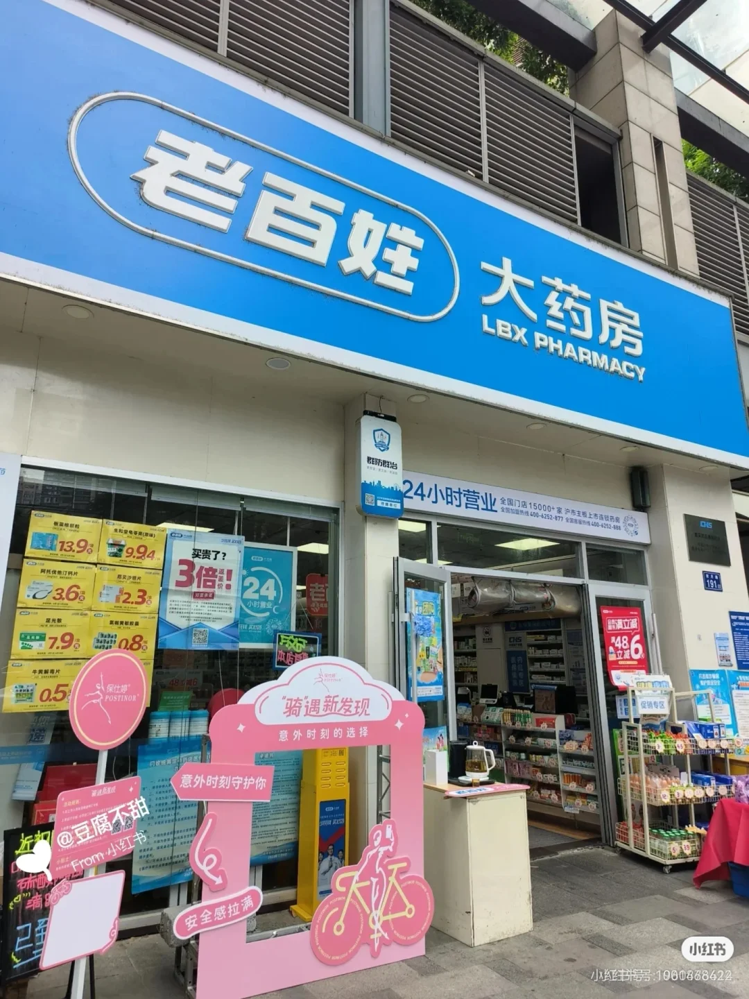 药房招聘