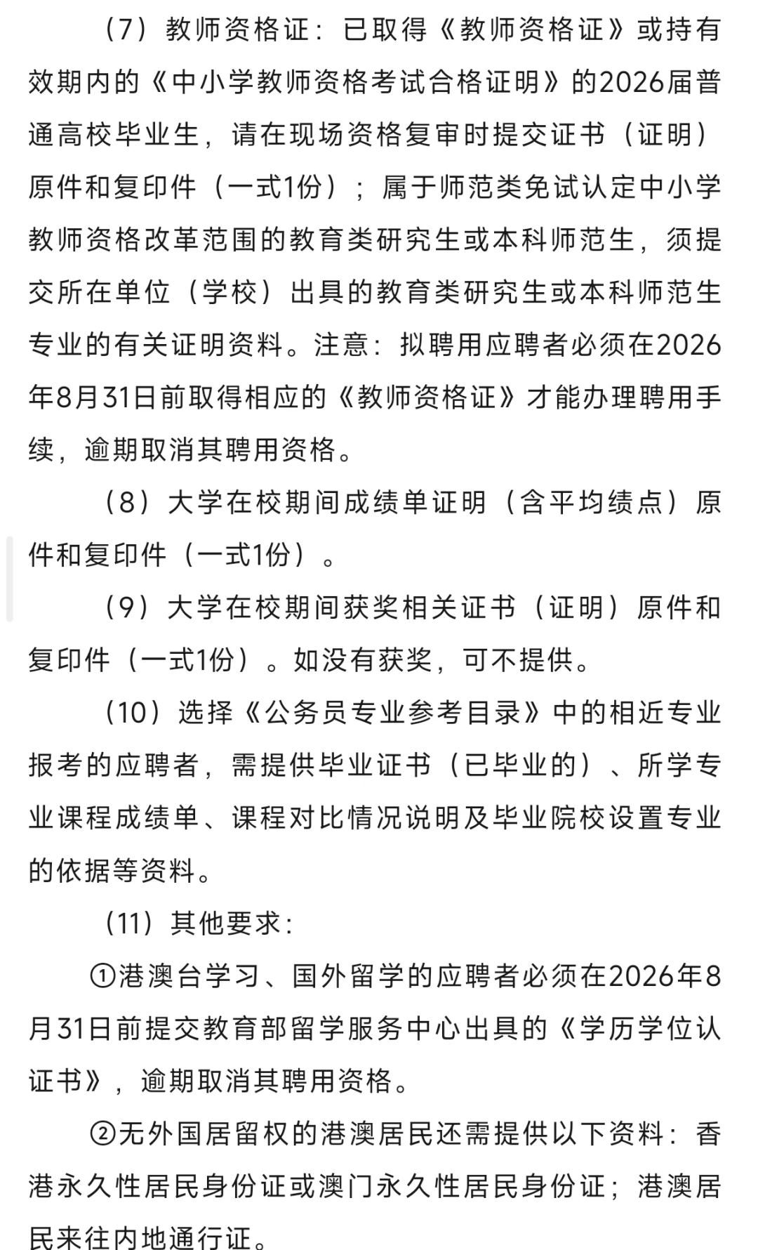 【惠州校招】招242名编制教师