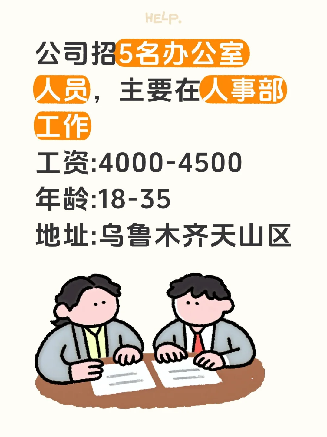 天山区招聘