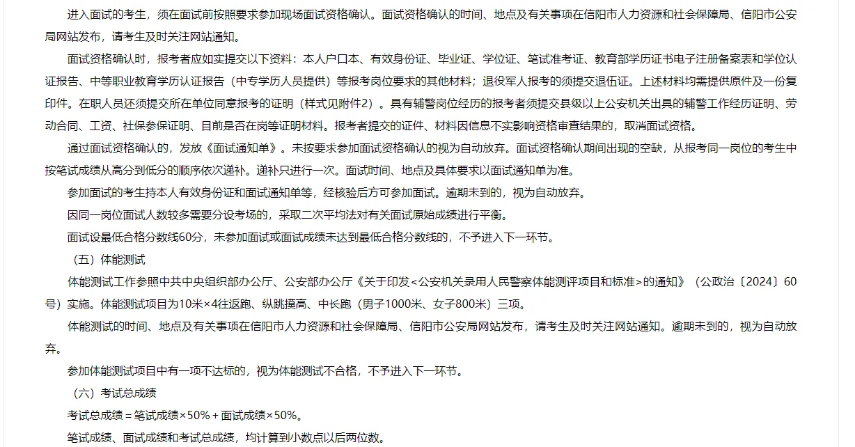 信阳市公安机关2025年招聘警务辅助人员公告