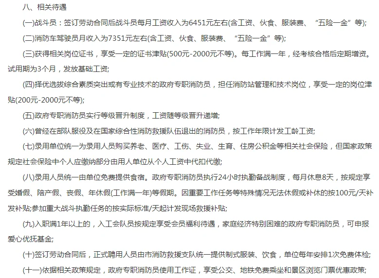 2025年湖南株洲消防招聘109人公告