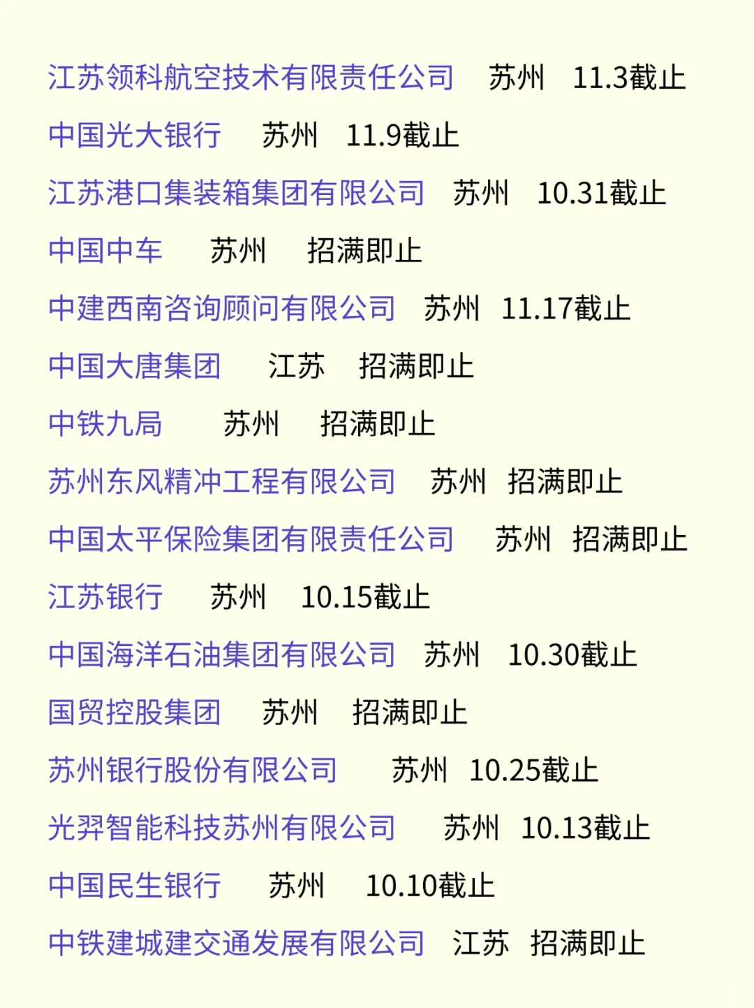 苏州秋招水灵灵的开了这么多！我都不知道