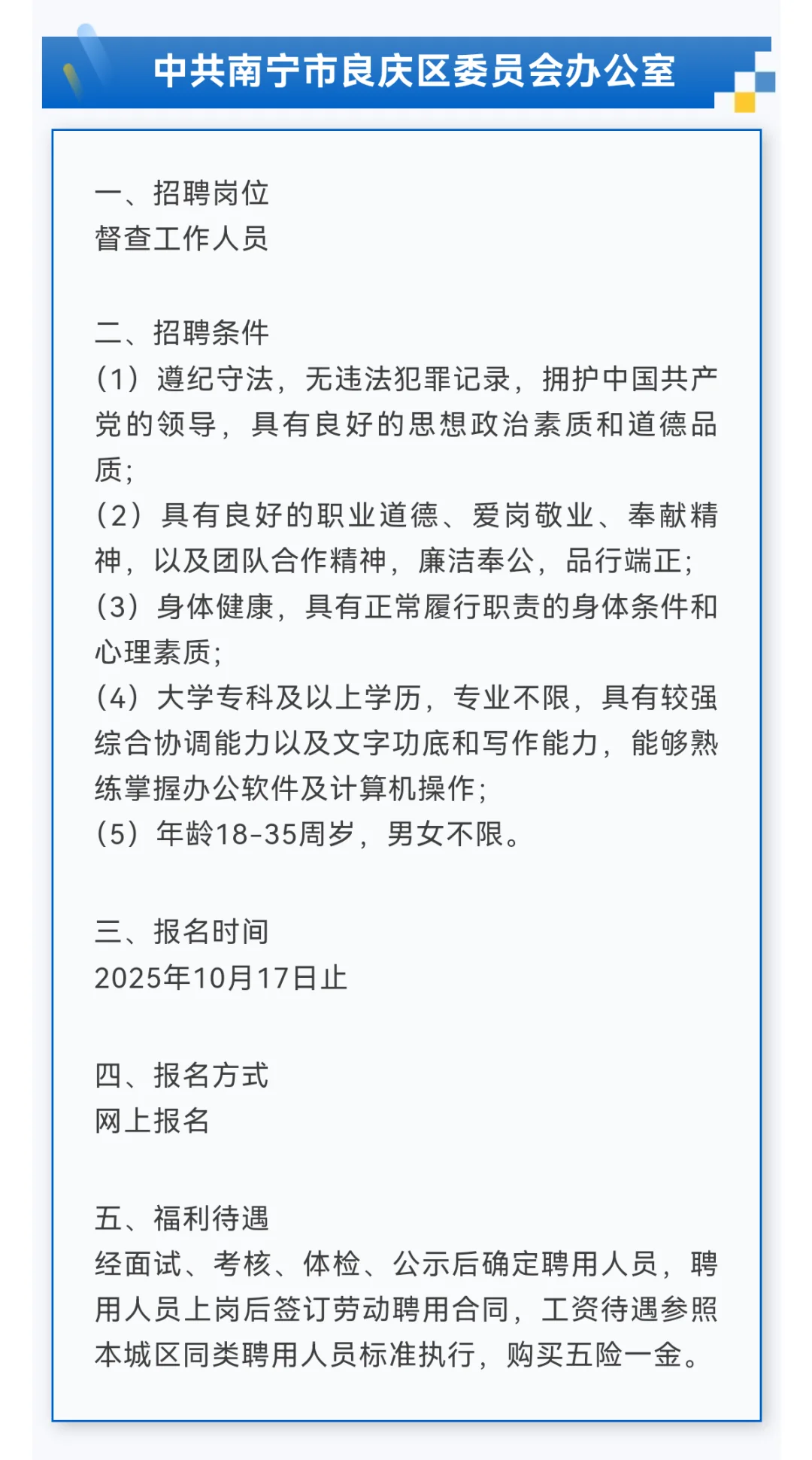 4000元/月+五险一金!南宁司法局、南宁商务局