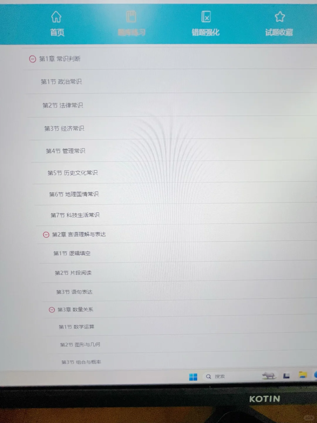 去tm的新疆事业编！感谢这个朋友给的这个题