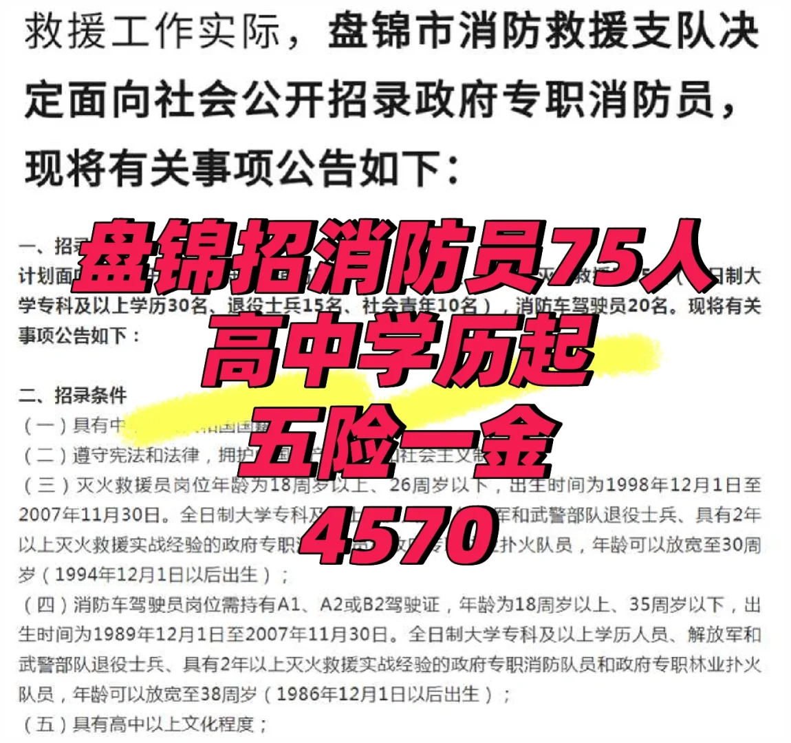 盘锦招聘消防员75人