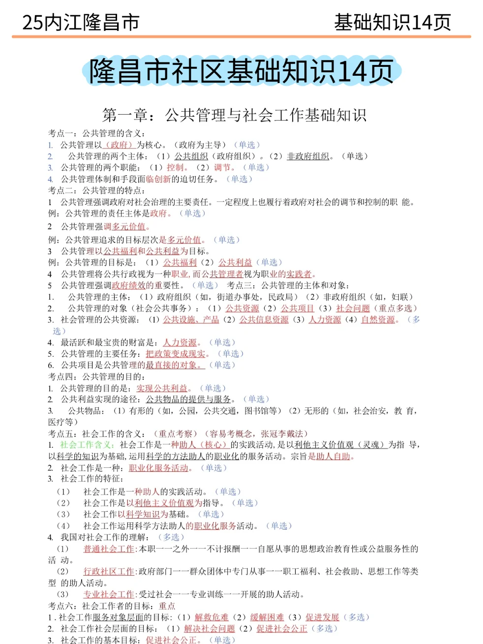 给大家普及一下25内江隆昌市社区招聘的强度