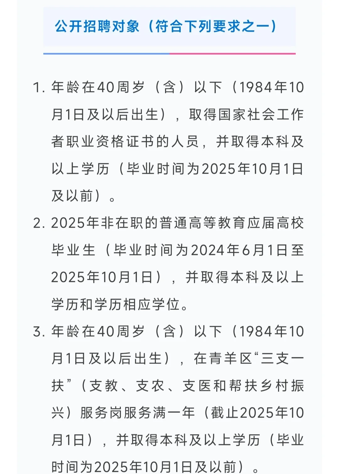 30人！青羊区社区专职网格员招聘