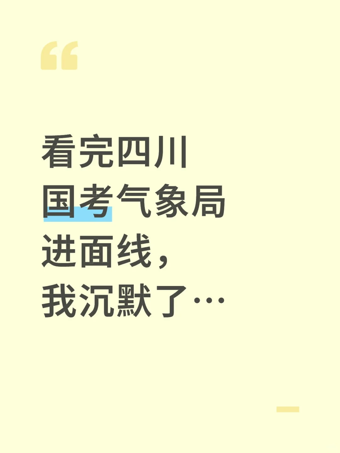 看完四川国考气象局进面线，我沉默了…
