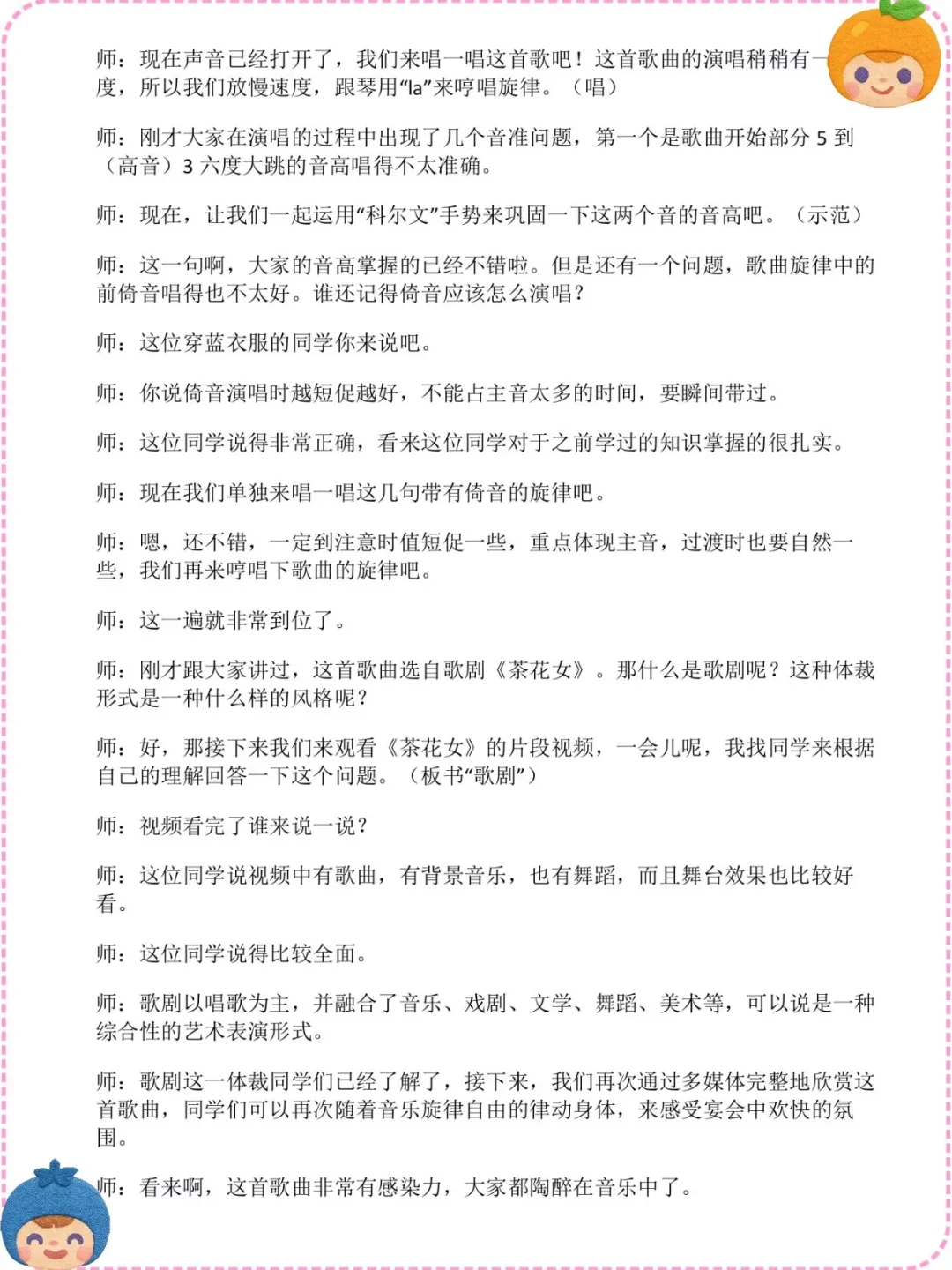 25下初中音乐教资面试逐字稿57篇，存下背